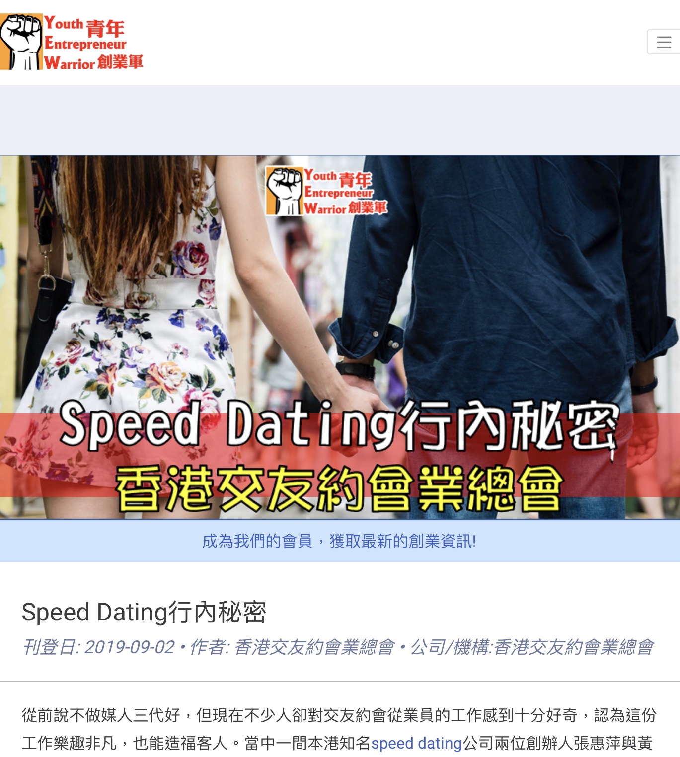 Speed Dating行內秘密 香港交友約會業協會 Hong Kong Speed Dating Federation - Speed Dating , 一對一約會, 單對單約會, 約會行業, 約會配對