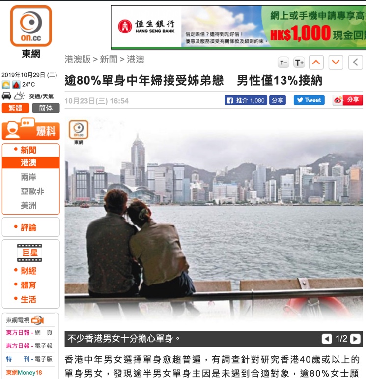 逾80%單身中年婦接受姊弟戀　男性僅13%接納 香港交友約會業協會 Hong Kong Speed Dating Federation - Speed Dating , 一對一約會, 單對單約會, 約會行業, 約會配對