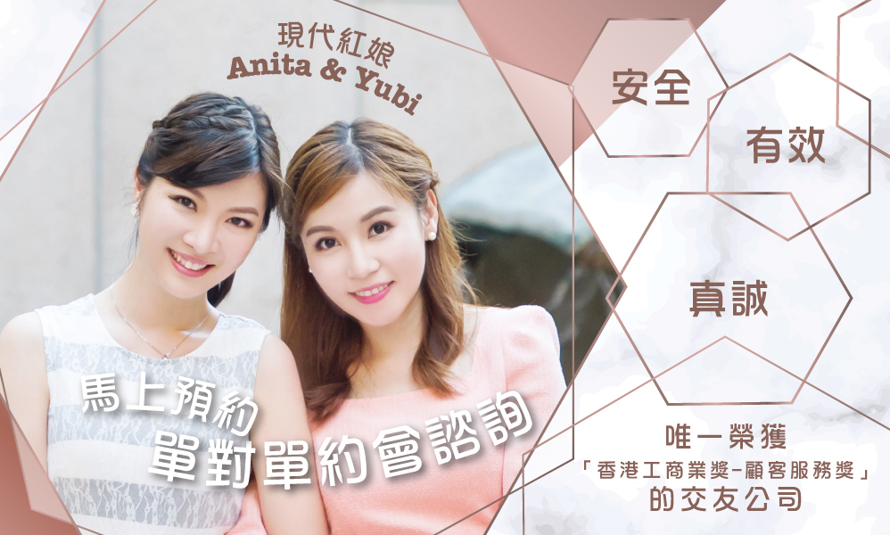 - 香港交友約會業協會 Hong Kong Speed Dating Federation - Speed Dating , 一對一約會, 單對單約會, 約會行業, 約會配對