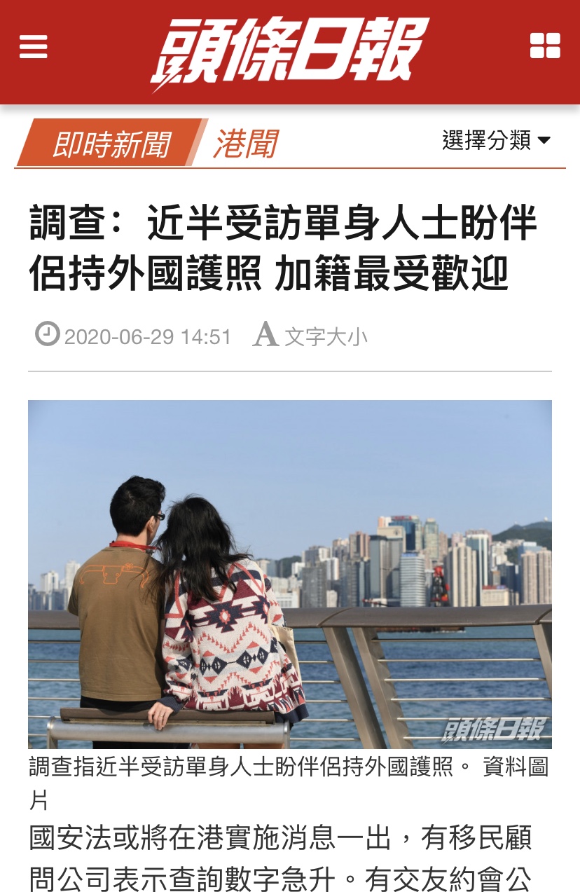 調查：近半受訪單身人士盼伴侶持外國護照 加籍最受歡迎 香港交友約會業協會 Hong Kong Speed Dating Federation - Speed Dating , 一對一約會, 單對單約會, 約會行業, 約會配對