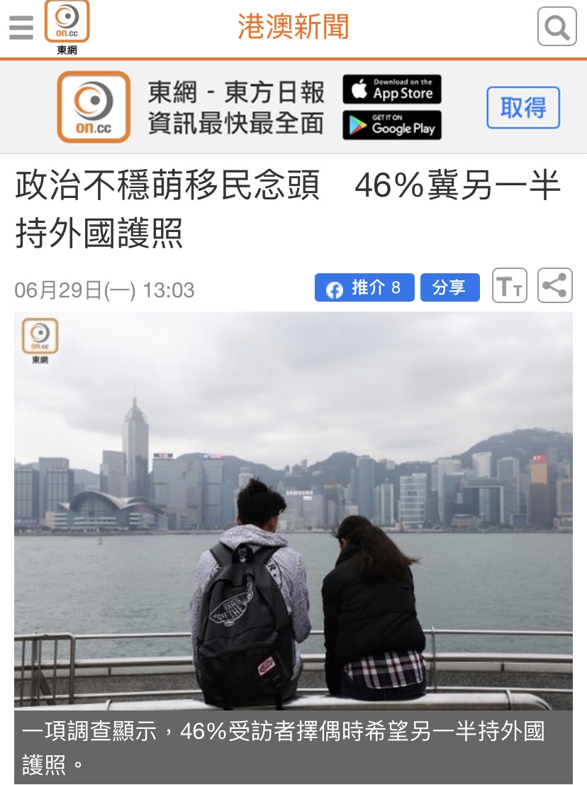 政治不穩萌移民念頭　46%冀另一半持外國護照 香港交友約會業協會 Hong Kong Speed Dating Federation - Speed Dating , 一對一約會, 單對單約會, 約會行業, 約會配對