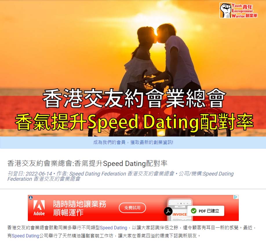 香港交友約會業總會:香氣提升Speed Dating配對率 香港交友約會業協會 Hong Kong Speed Dating Federation - Speed Dating , 一對一約會, 單對單約會, 約會行業, 約會配對